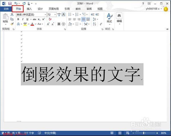 如何让Word文字倒影对称？华文映像技巧详解